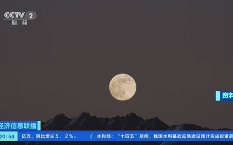 中秋节可赏“超级月亮”，最圆时刻在……