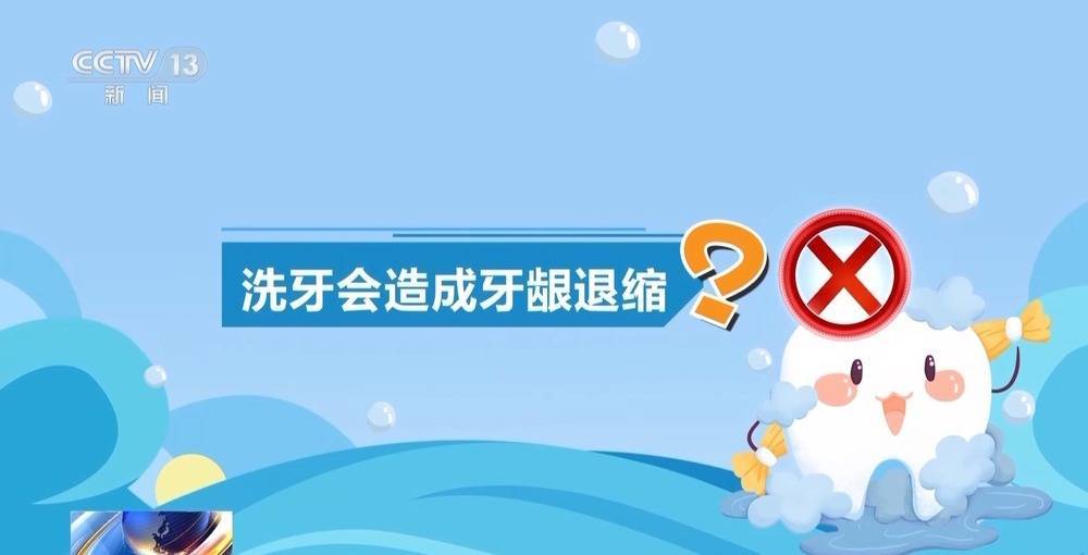 洗牙会造成牙龈退缩？“老掉牙”不可避免？这些健康误区要注意插图10