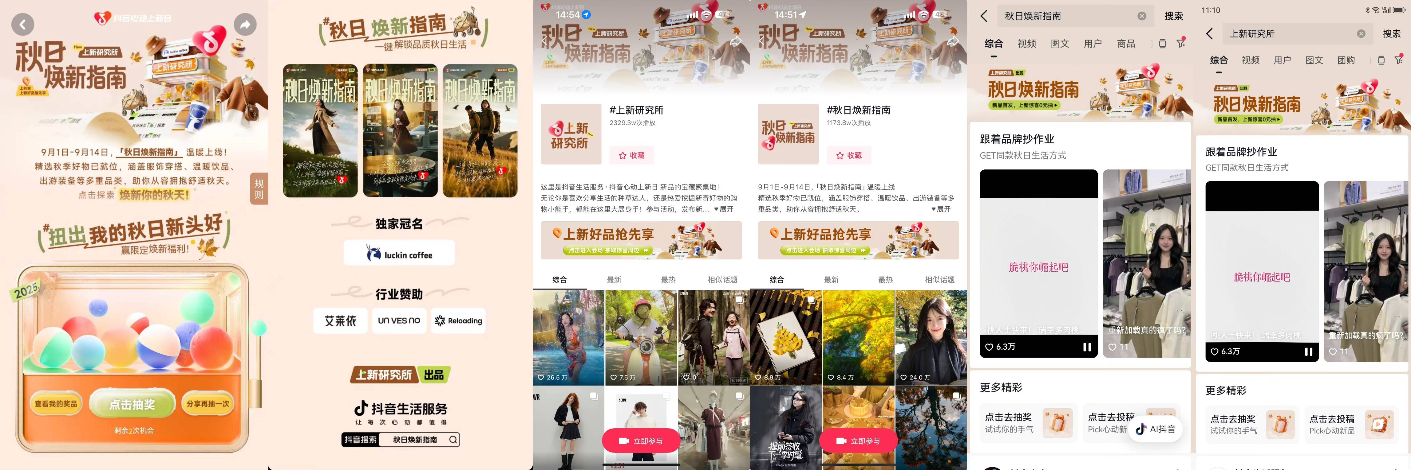 「上新研究所·秋日焕新指南」来袭：三大趋势引领今秋生活方式插图10