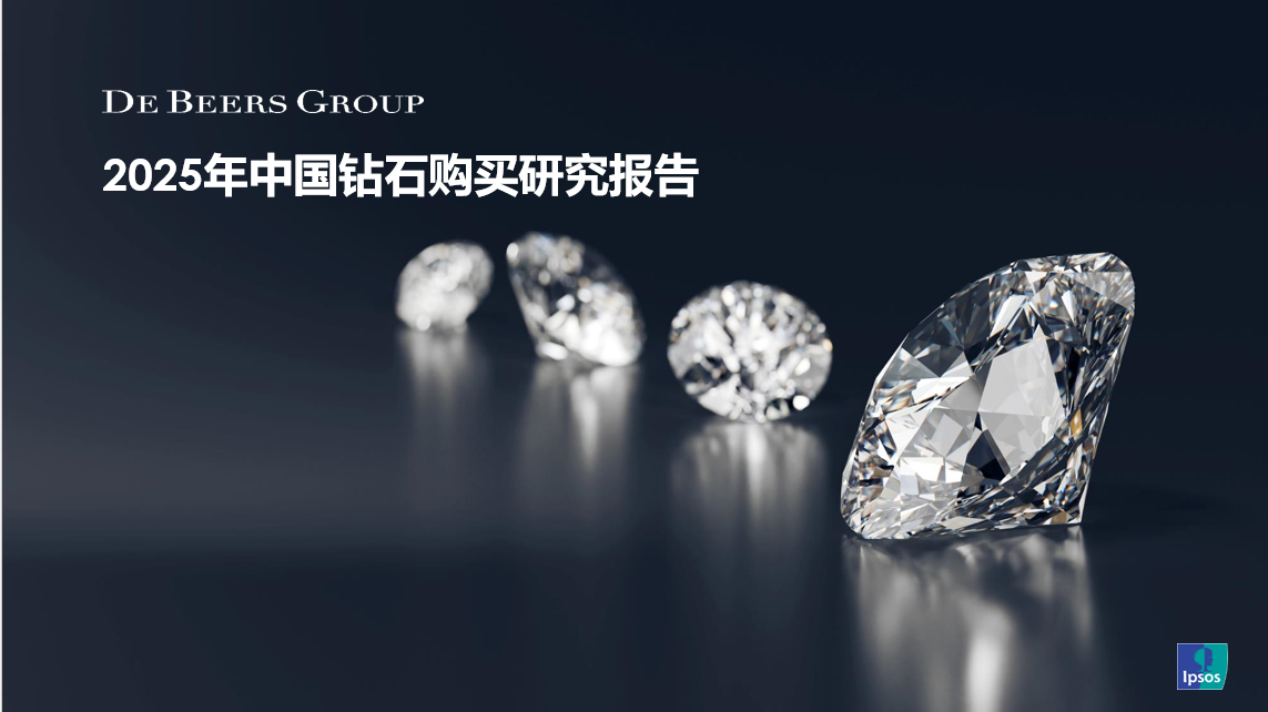 戴比尔斯集团报告解读：Z世代如何重塑天然钻石消费版图插图