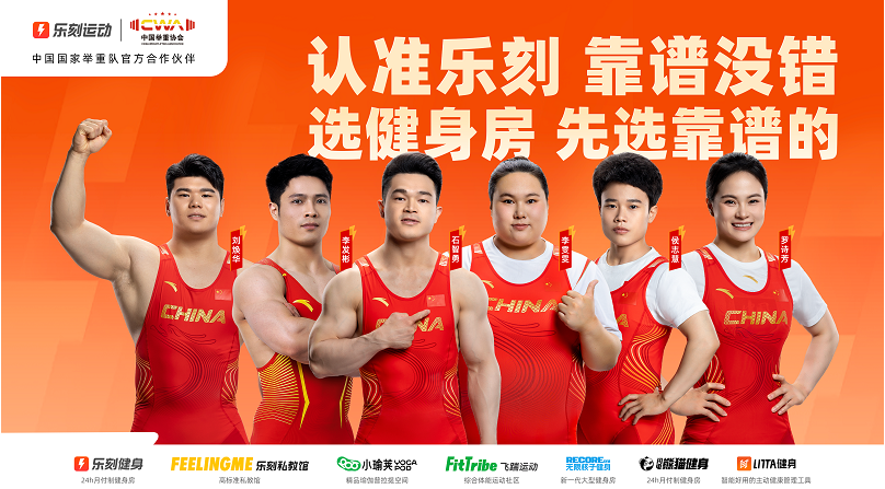 乐刻运动签约中国国家举重队，以“中国力量”赋能国民靠谱健身房插图