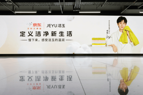 洁玉X成毅：百米巨幕长廊LED大屏震撼亮相 共赴“净”致生活！插图2