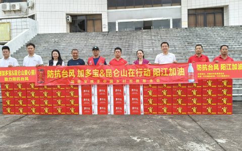 加多宝集团驰援广东阳江，助力构筑抗击台风防线