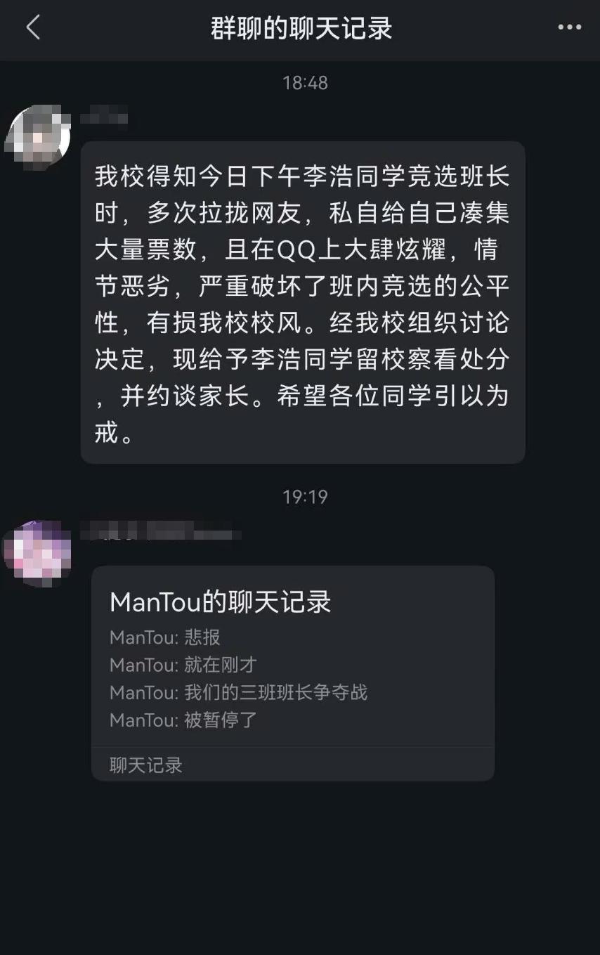 选班长投票超132万网友参与插图4