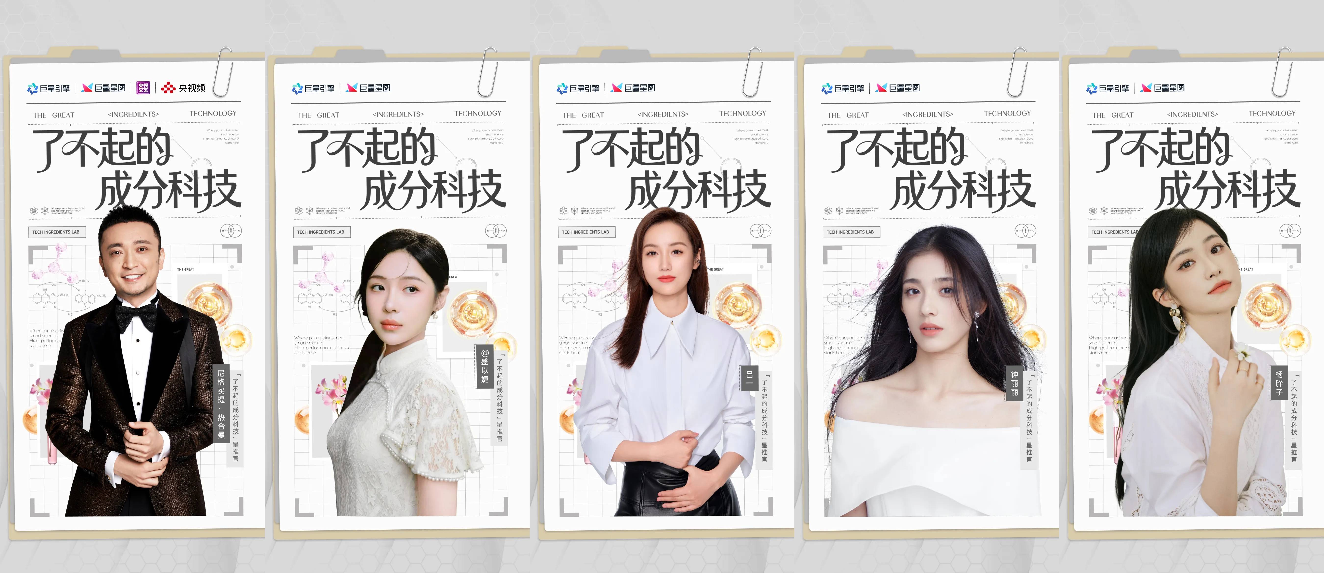 「了不起的成分科技」启幕：以“科技”叙事，为美妆护肤消费造风插图4