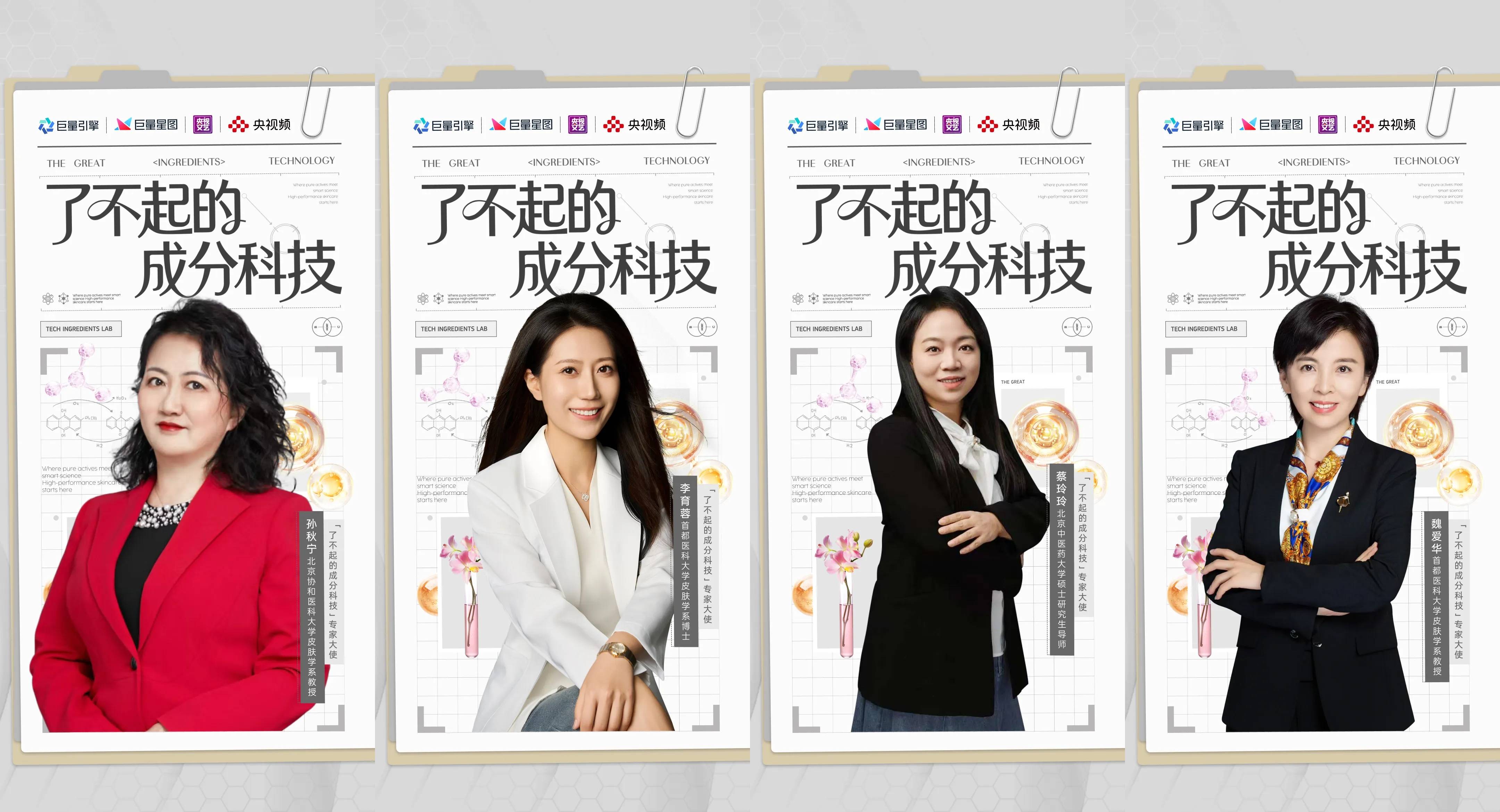 「了不起的成分科技」启幕：以“科技”叙事，为美妆护肤消费造风插图2