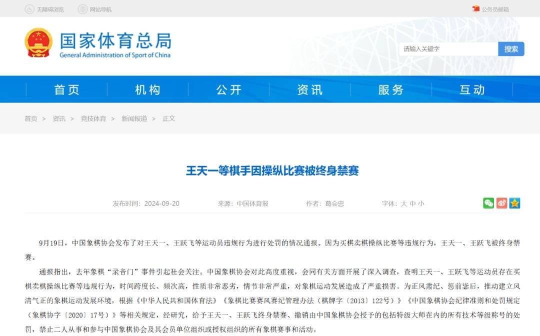 象棋反腐第一案落槌！“楚河汉界”不容金钱逾越插图2