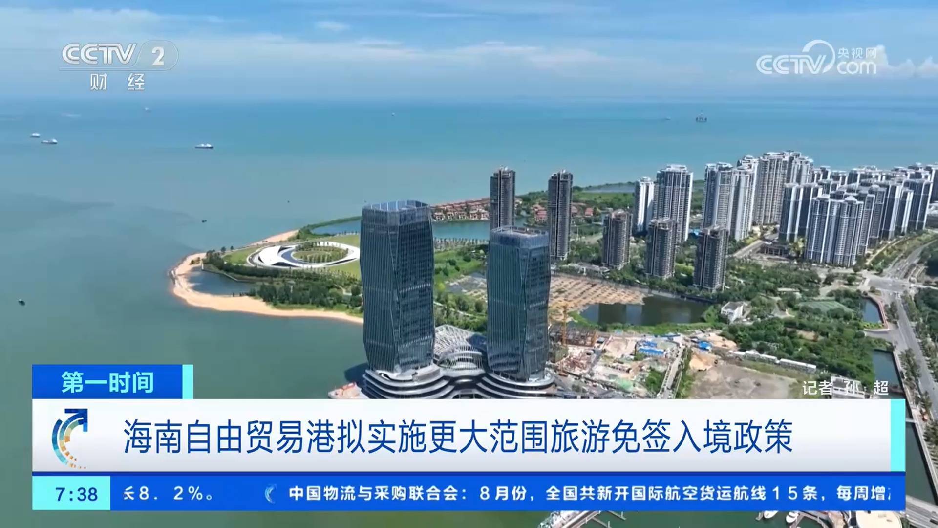 拟实施更大范围旅游免签入境政策 海南自贸港多举措支持旅游新业态发展插图