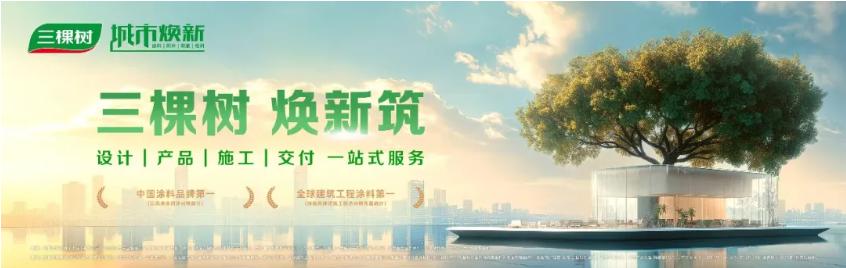 焕新黑科技 三棵树瓷砖改色刷新涂料，免拆免换，快速施工，健康净味！插图