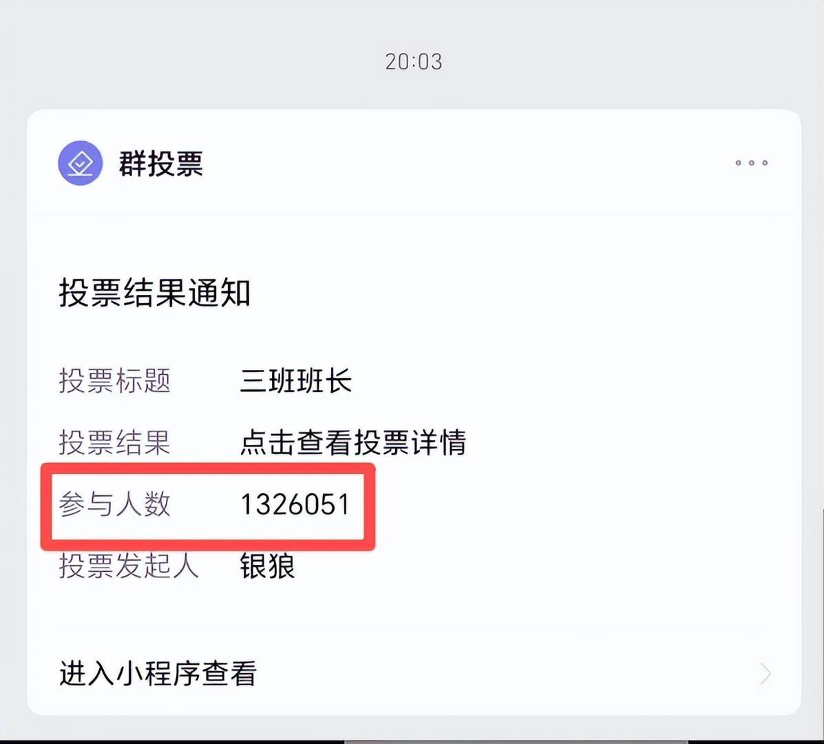 选班长投票超132万网友参与插图2