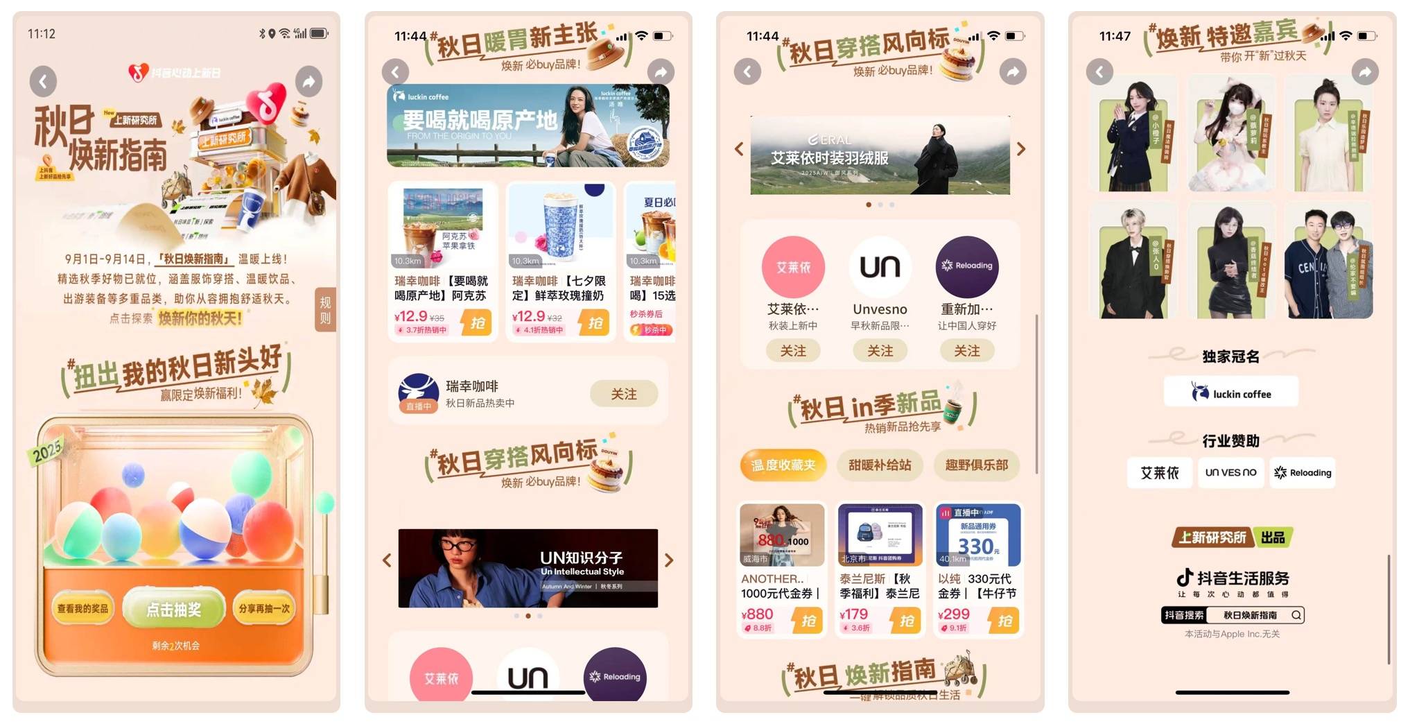 秋日「焕」新，上新研究所应季新品营销新解法插图30