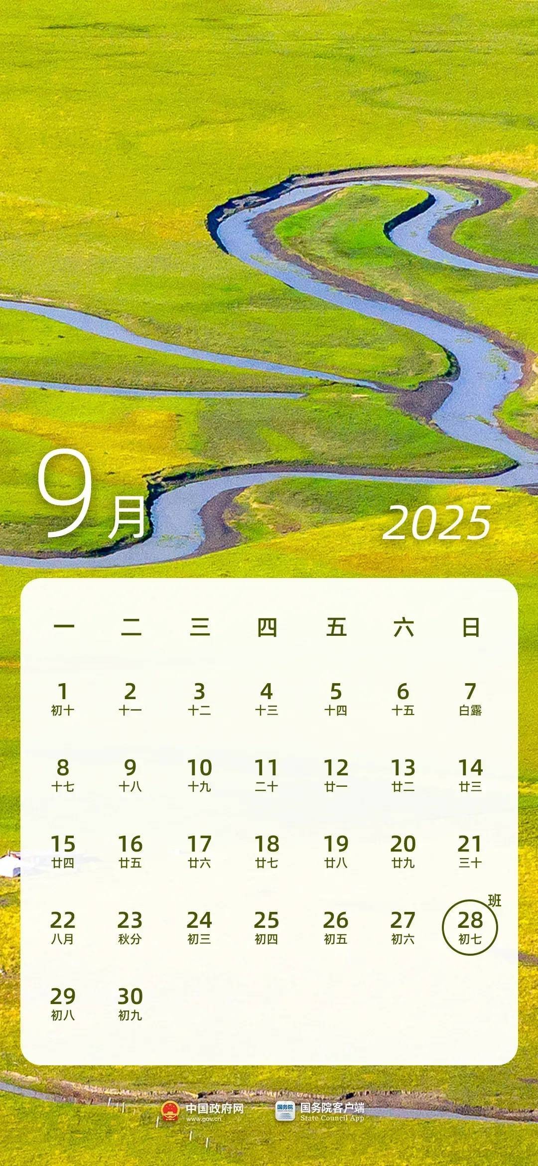 本周上班时间有变！9月28日（周日）要上班插图