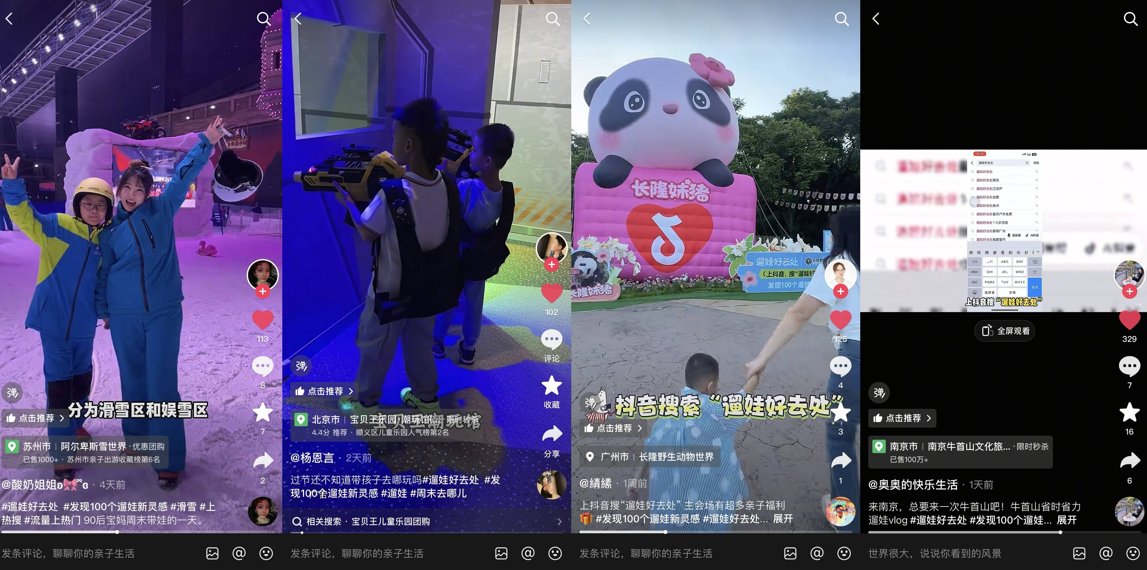 发现100个遛娃新灵感！抖音生活服务「遛娃好去处」打造亲子消费新场景插图12