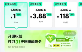 QQ音乐新会员遭吐槽：付费后仍需每天看广告才能全天听歌