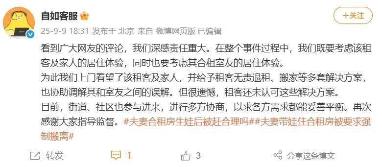 夫妻合租生娃被房东赶出？回应插图2