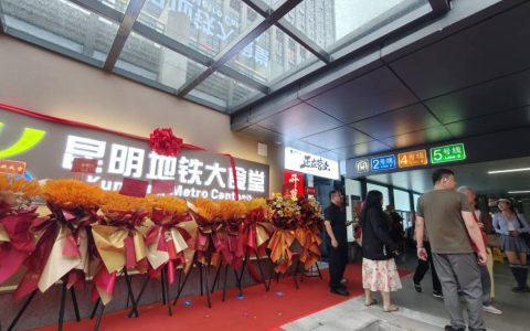 出站即达！10元两荤两素！昆明地铁“城市食堂”开业啦