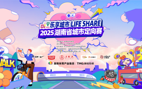 2025湖南省城市定向赛报名方案