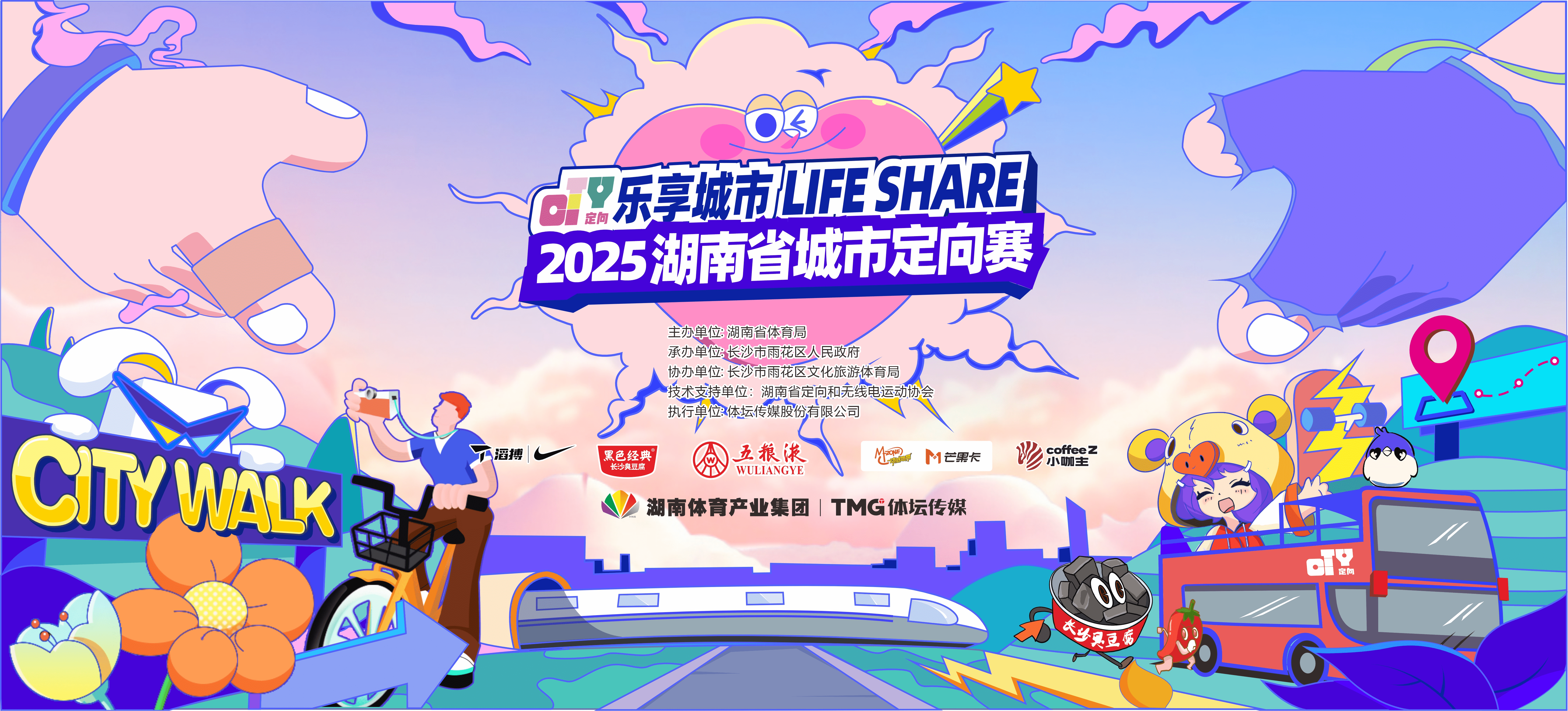 2025湖南省城市定向赛报名方案插图