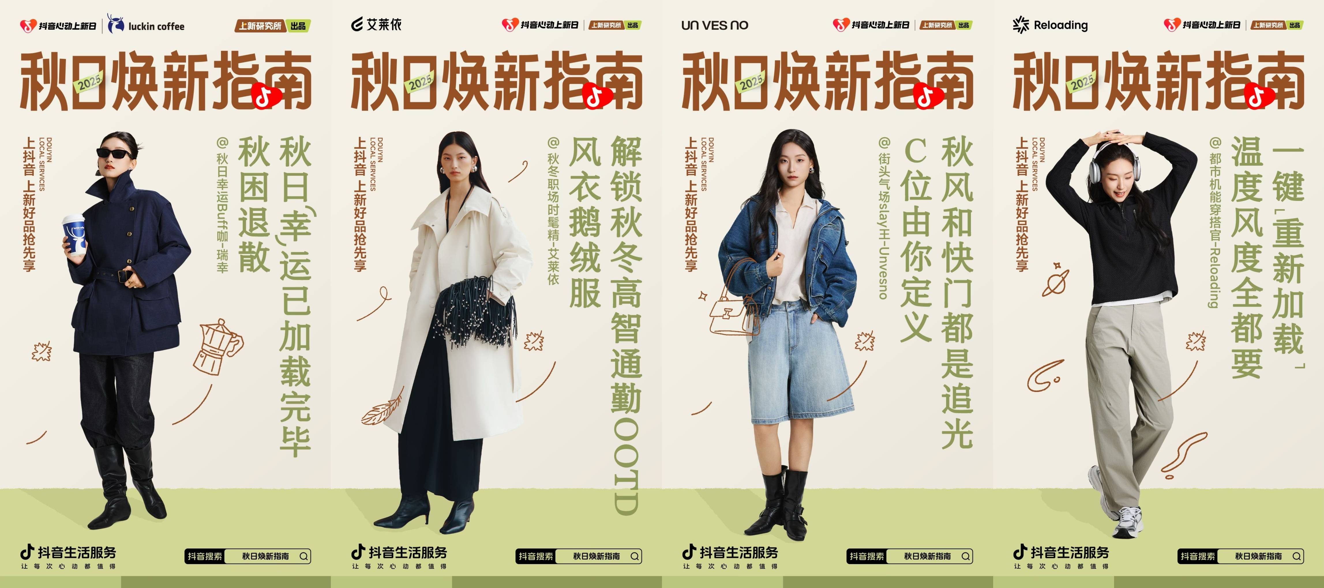 秋日「焕」新，上新研究所应季新品营销新解法插图10