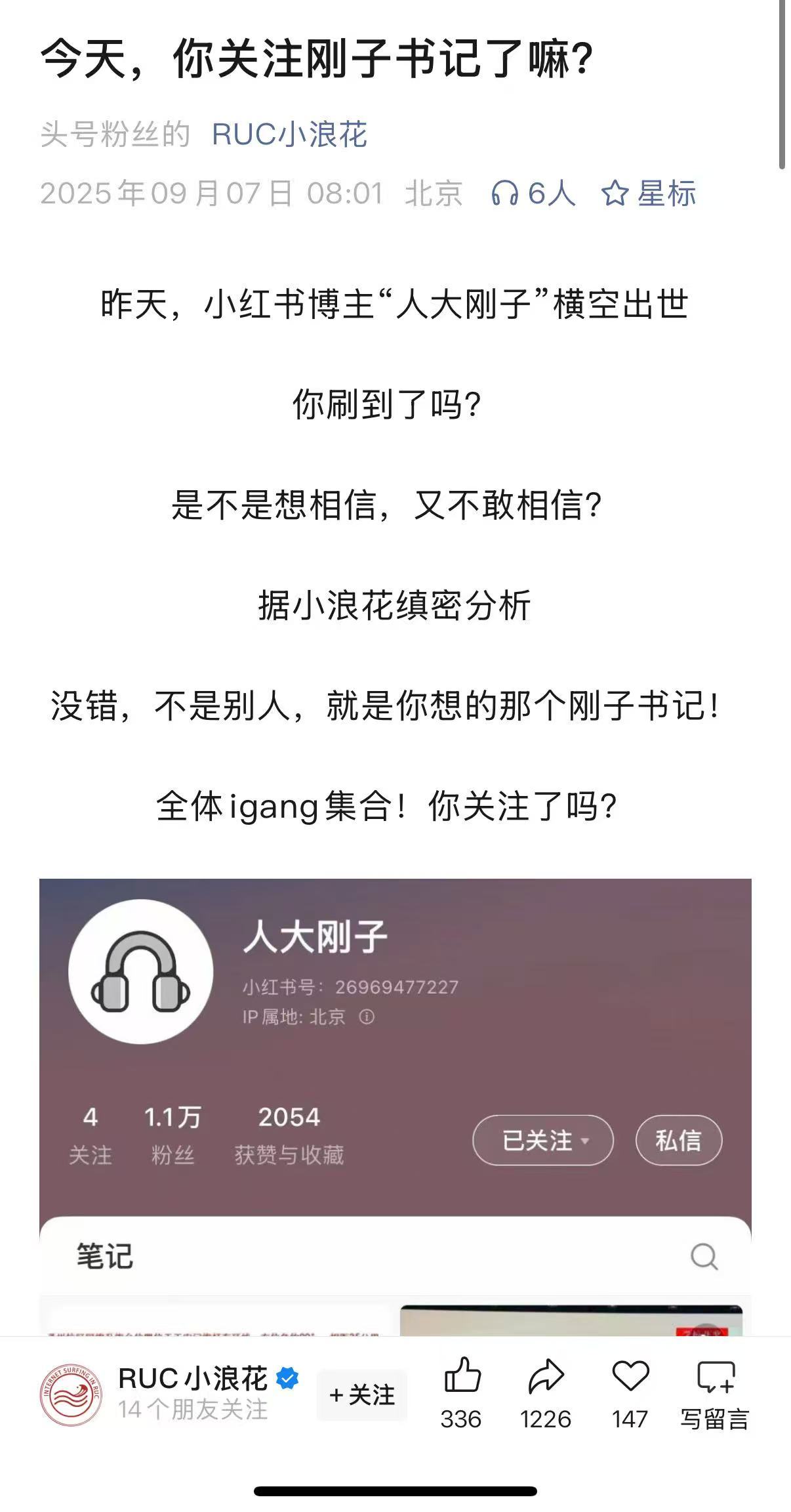 大受欢迎~中国人民大学证实：“@人大刚子”确系党委书记张东刚插图2