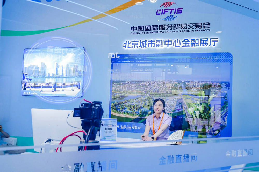 2025服贸会 | 解码财富盛宴的副中心金融展区插图8