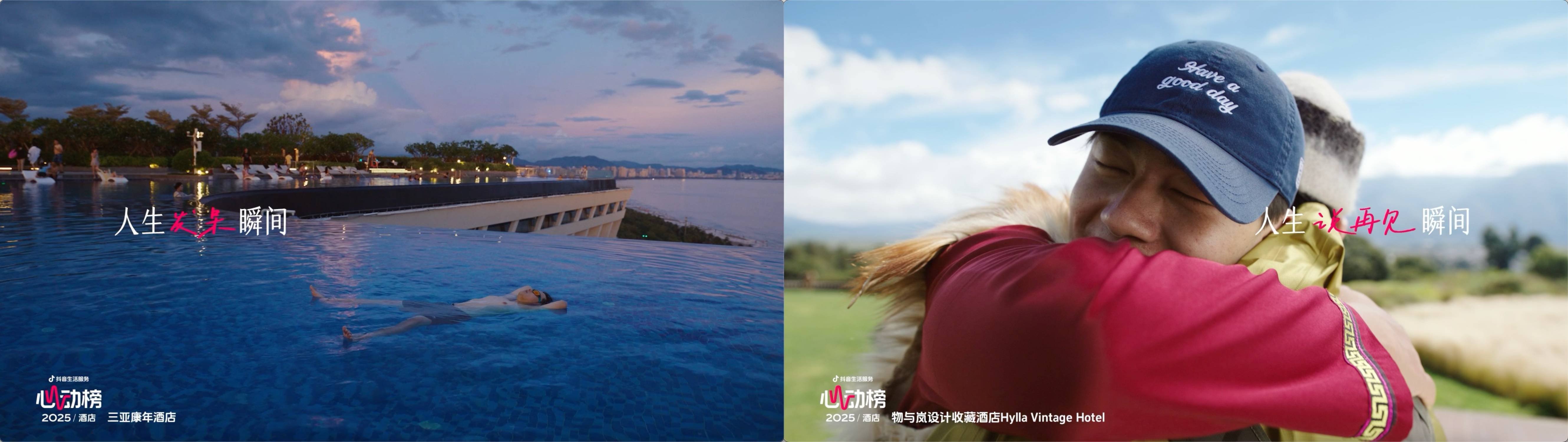 抖音心动榜酒店发榜：在和酒店的深度链接里，找到旅行的意义插图8