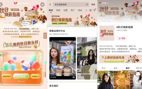 「上新研究所·秋日焕新指南」｜三大趋势热力全开，解锁秋日新体验