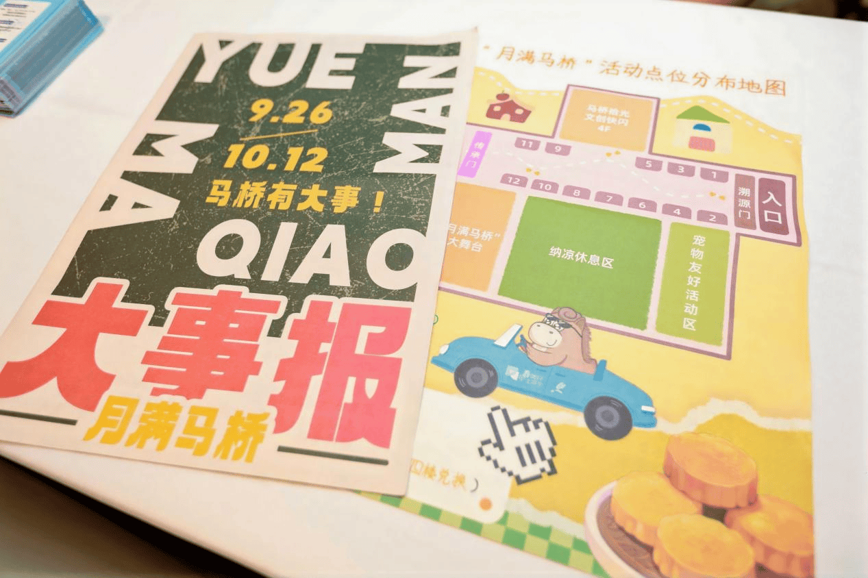 2025年闵行区马桥镇“月满马桥——我们的节日·中秋”文化节圆满举办，文商旅体展深度融合激活区域新活力插图14