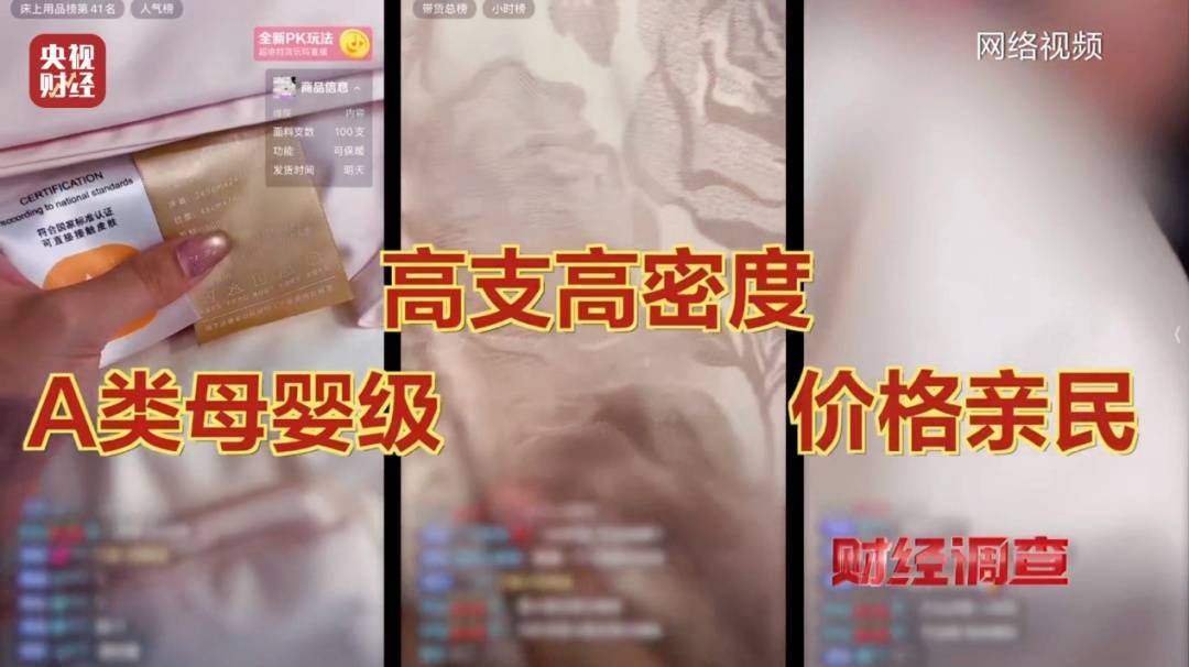 央视曝光床上用品“四件套”以次充好，虚标支数，浙江海宁市监局通报插图2