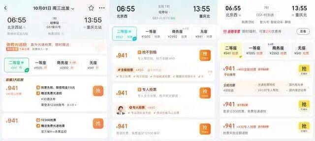 抢票“加速包”不加速！12306官方教你“避坑”插图2