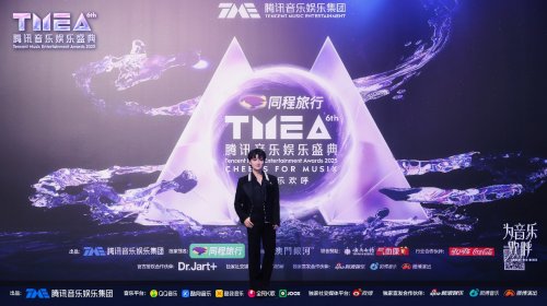 云南白药气血康音乐营销首战告捷，TMEA腾讯音乐娱乐盛典联合赞助引爆品牌年轻化浪潮插图