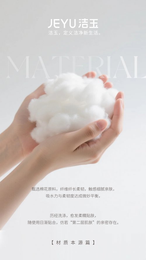 洁玉的洁净哲学：创新赋能产品 定义洁净新生活插图4