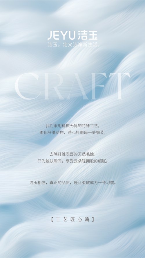 洁玉的洁净哲学：创新赋能产品 定义洁净新生活插图10