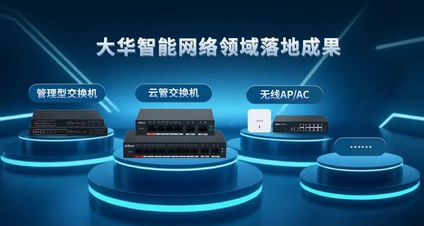 大华股份智能网络落地成果荣获物联网领域十大科技进展插图