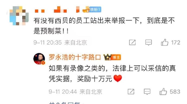 闹大！罗永浩悬赏10万征集西贝预制菜线索 还送苹果17求检测方法插图2