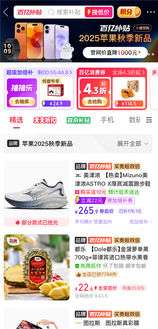 iPhone 17首发直降1000元！拼多多苹果“最香”补贴来了插图