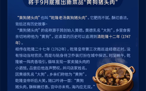 刘强东今天举办京东品酒会：现场直播烹饪宿迁名菜黄狗猪头肉