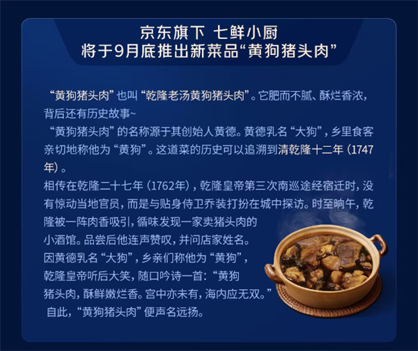 刘强东今天举办京东品酒会：现场直播烹饪宿迁名菜黄狗猪头肉插图