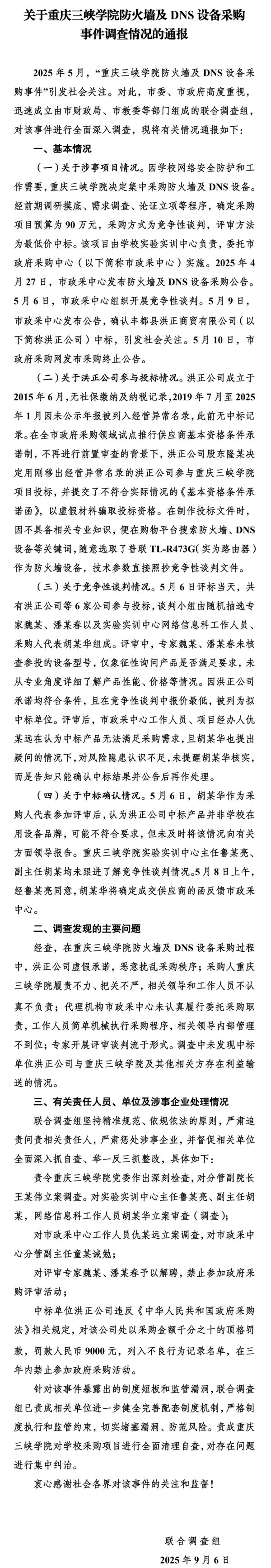 高校花75万买299元路由器引热议 官方通报来了插图6