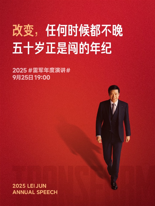 雷军：50岁正是闯的年纪 这5年小米启动造车、芯片…插图