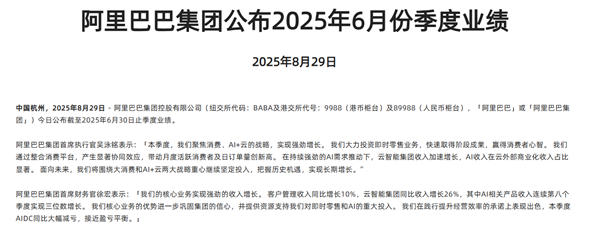 AI收入超预期 阿里巴巴港股单日大涨19%：市值达2.62万亿插图2