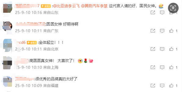 高圆圆为腾势N9形象代言人 9月17日不见不散插图