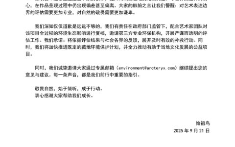 烟花秀引争议 蔡国强、始祖鸟发布致歉信：邀请第三方专业环保机构评估