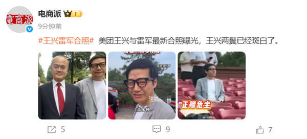 多位企业家参加阅兵观礼：美团王兴与雷军最新合照曝光 周鸿祎偶遇王小川插图