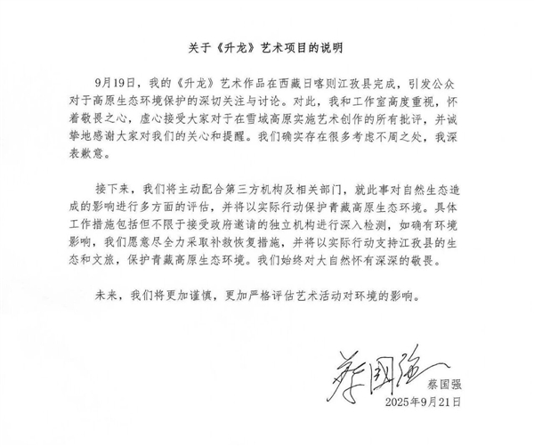 烟花秀引争议 蔡国强、始祖鸟发布致歉信：邀请第三方专业环保机构评估插图4