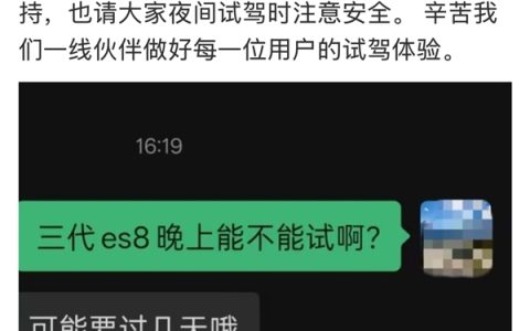 蔚来官宣全国门店推迟闭店时间 全新ES8首日试驾已排至凌晨