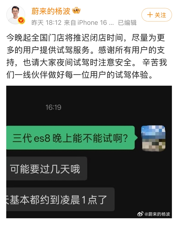 蔚来官宣全国门店推迟闭店时间 全新ES8首日试驾已排至凌晨插图