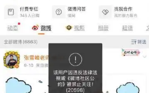 张雪峰微博、抖音、小红书等多平台账号被禁止关注 本人回应9个字