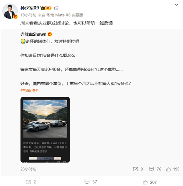 曝特斯拉Model Y L一天卖出一万辆 博主：跟真实数据相去甚远插图2