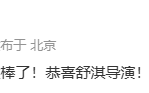 舒淇首作《女孩》获国际电影节最佳导演奖 获奖感言哽咽感谢丈夫
